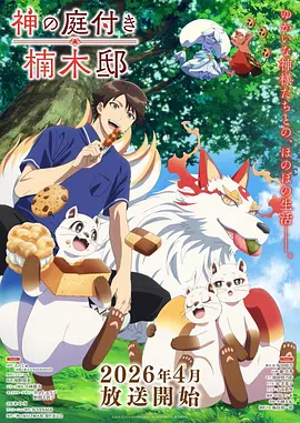 猫町物语 治愈系动漫在线观看